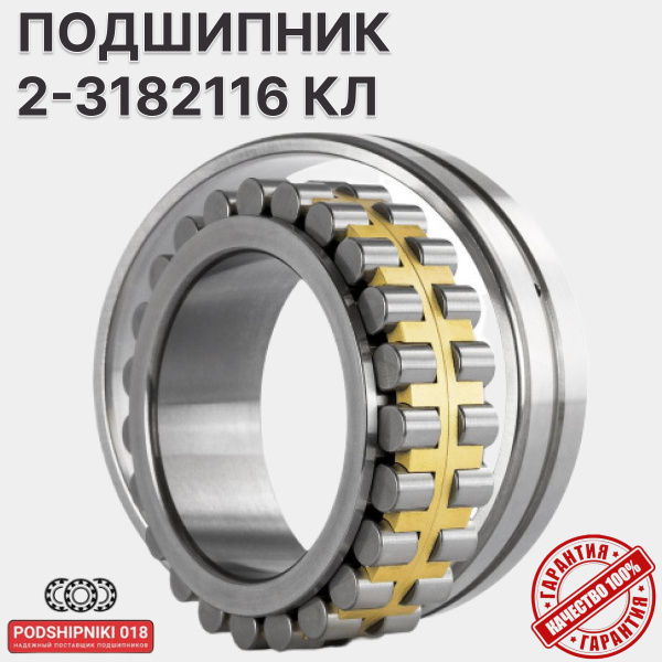 Подшипник универсальный ГПЗ 2-3182116 КЛ - купить по выгодной цене в ...