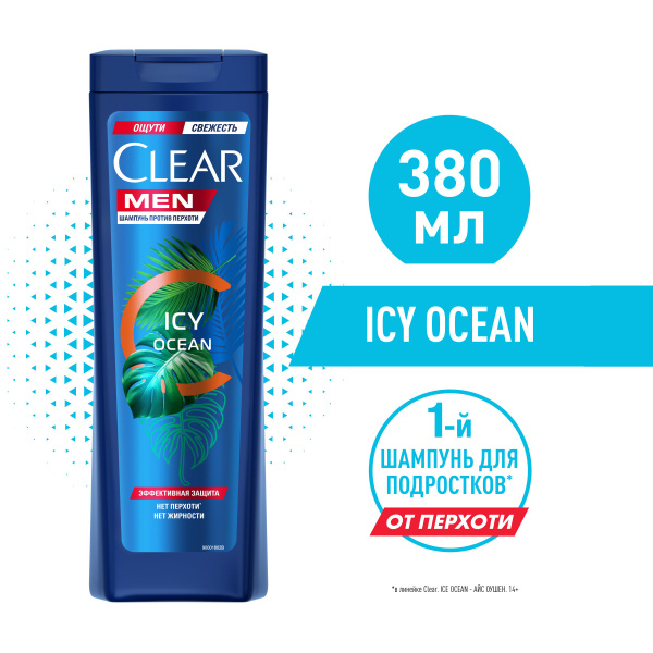 Шампунь мужской от перхоти Clear Men Icy Ocean для подростков с ...