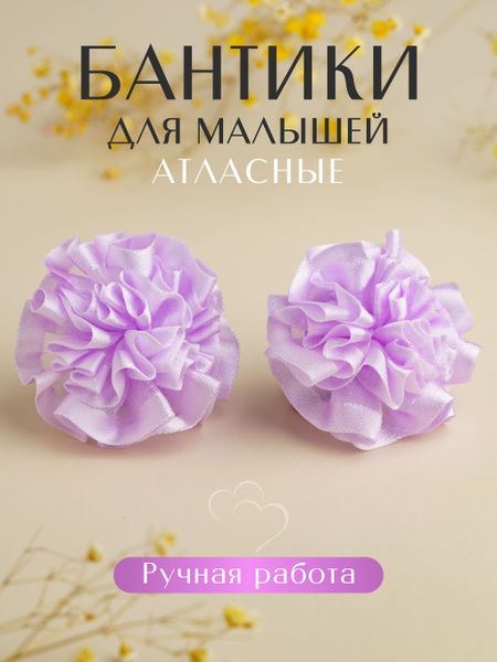 Бантики для малышей атласные пышные - купить с доставкой по выгодным ...