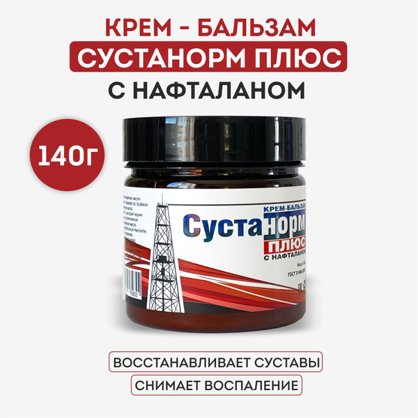 Кладовая курорта Крем-бальзам "Сустанорм плюс с нафталаном"для ...