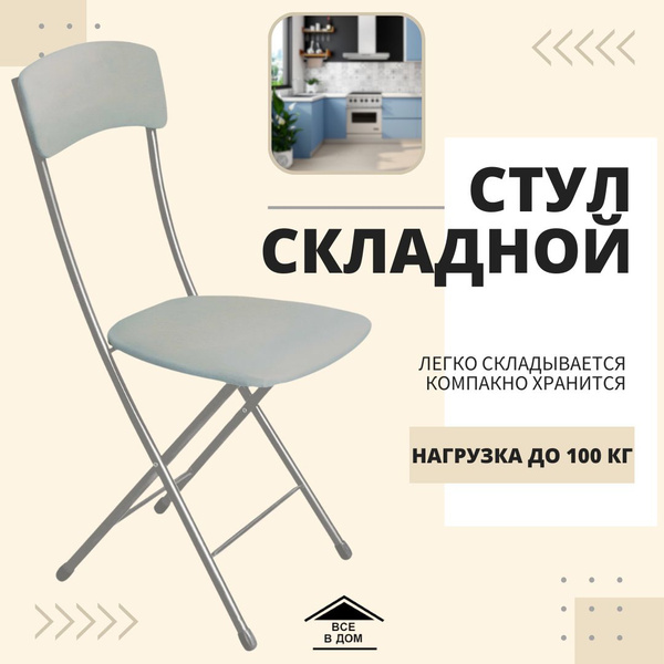 Стул для кухни со спинкой складной Кухонная мебель для дачи и дома NIKA ...
