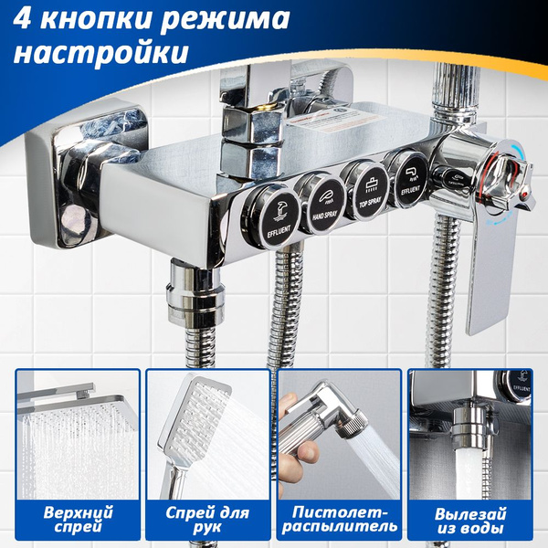 Душевая система с тропическим душем и смесителем, с термостатом ...