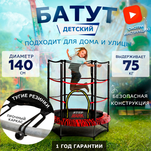 Батут каркасный КРАСНЫЙ. Манеж с защитной сеткой детский уличный и для ...