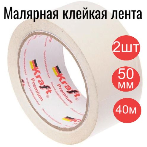 Малярная лента Kraft лента 50 мм 40 м - купить с доставкой по низким ...