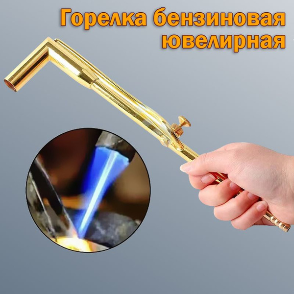 Горелка бензиновая ювелирная - купить с доставкой по выгодным ценам в ...