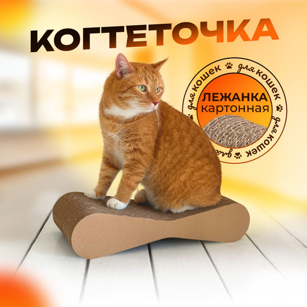 Когтеточка для кошки картонная купить на OZON по низкой цене (1664008328)
