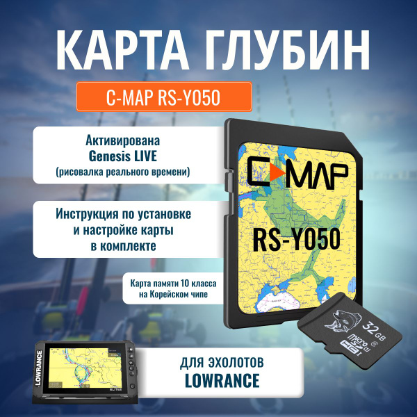 SD Карта для эхолота Глубины C-MAP RS-Y050 + Navionics 52XG (EU652L ) 2в1 для Lo