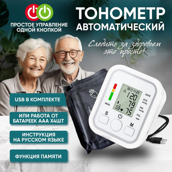 Тонометр автоматический медицинский на плечо манжета 23 см. С ...