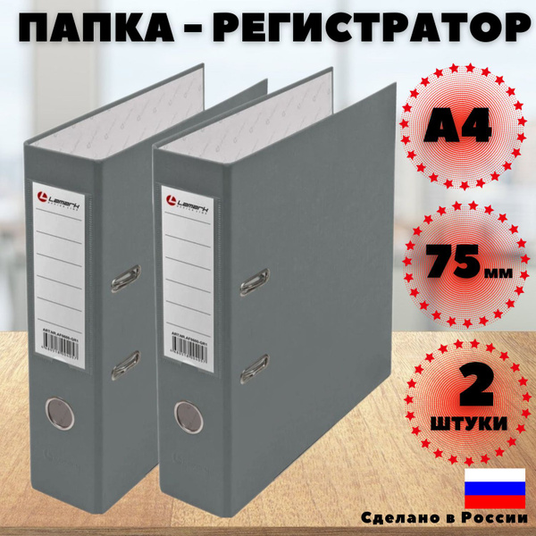 Lamark Папка-регистратор A4 (21 × 29.7 см), 2 шт. - купить с доставкой ...