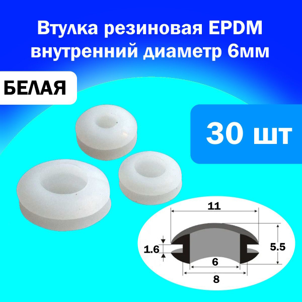Втулка проходная резиновая (кабельный ввод) внутренний диаметр 6мм ...
