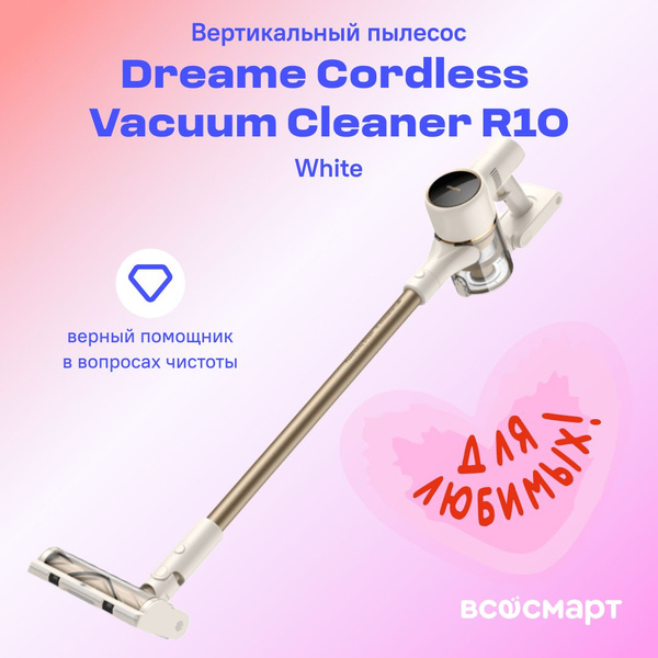 Беспроводной вертикальный пылесос Dreame Cordless Vacuum Cleaner R10 ...