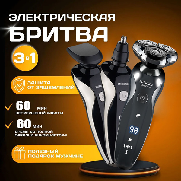 Электробритва SHAVER S4 - купить по выгодным ценам в интернет-магазине ...