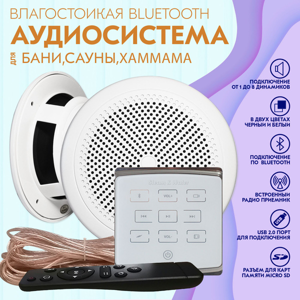 Комплект влагостойкой аудиосистемы для дома, бани, сауны, коммерческого ...
