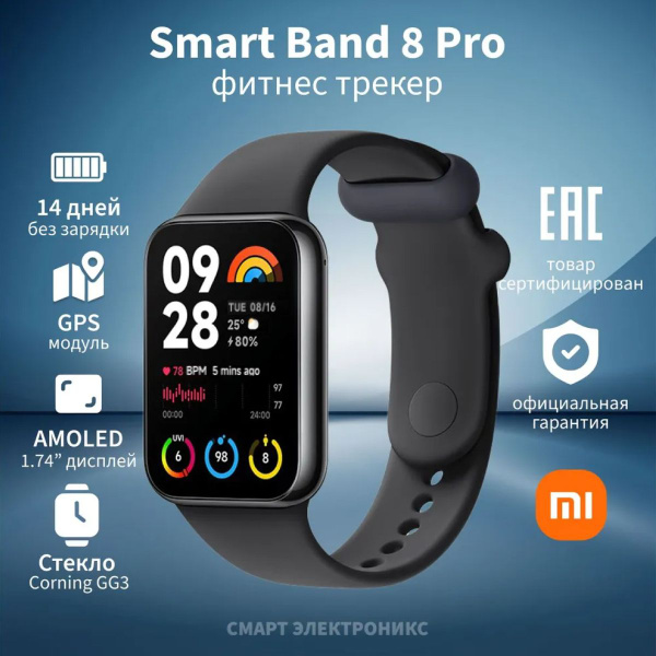 Фитнес трекер Xiaomi Smart Band 8 Pro Black M2333B1 (BHR8017GL) купить ...
