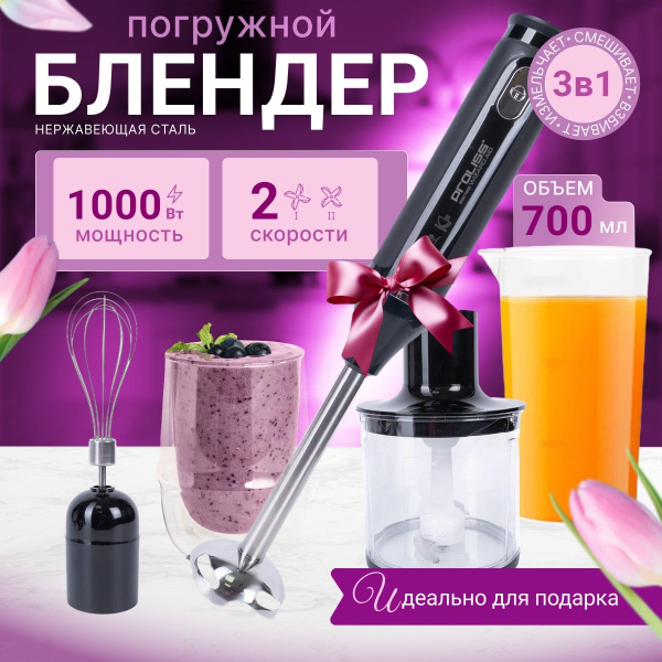 Блендер погружной с измельчителем и миксером 1000 Вт, 3 насадки, мерный ...