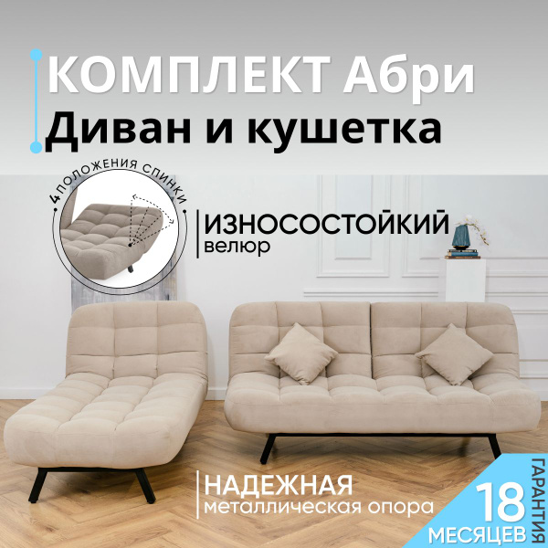 Комплект мягкой мебели Brendoss, обивка Велюр искусственный, Диван ...