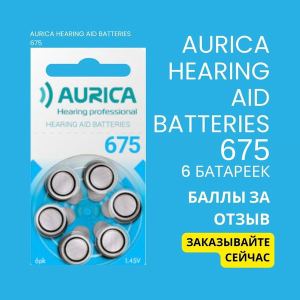 Aurica Батарейка PR44 (ZA675, V675A, DA675), 6 шт купить на OZON по ...
