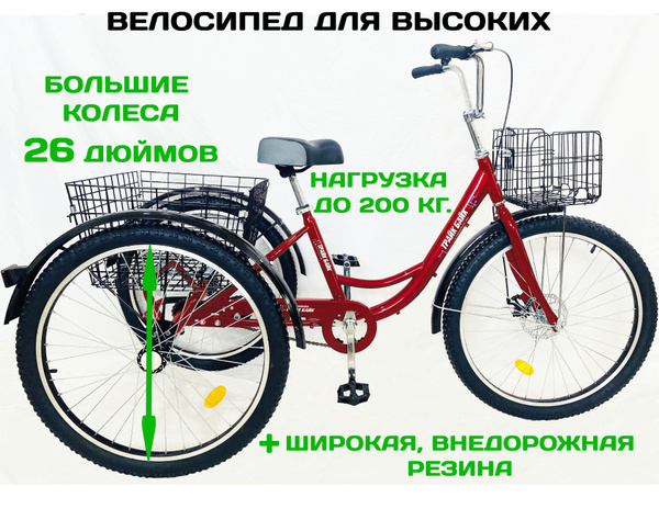 Трехколесный велосипед для взрослых с большой, вместительной корзиной ...