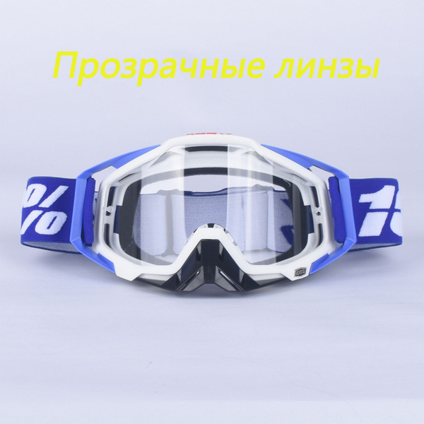 Мотоочки для кроссового шлема, питбайка, снегохода, сноуборда / мото ...