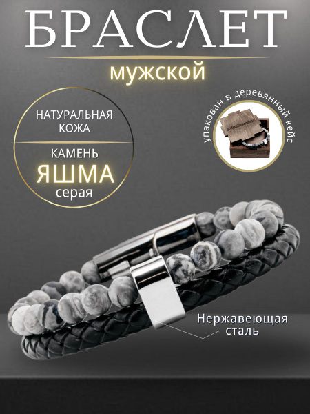 двойной браслет из кожи и камней натуральных DB Яшма купить на OZON по ...
