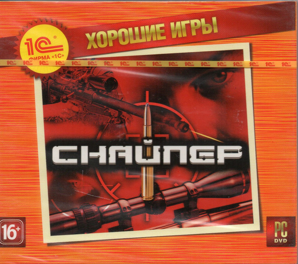 Игра DVD-ROM Хорошие игры. Снайпер (PC, Русская версия) купить по ...
