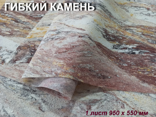 Гибкий камень - купить по выгодной цене в интернет-магазине OZON ...