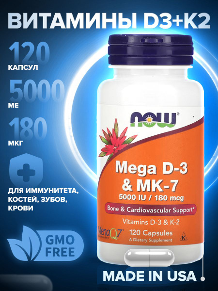 Витамины Мега Д3+К2 5000 ME, NOW Mega D3+K2 (Д3 5000, К2 МК-7 180 мкг ...