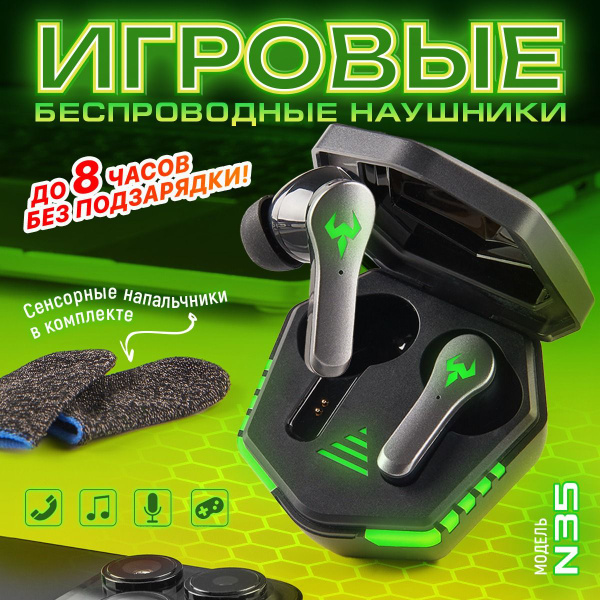Наушники Вкладыши SoundoZ N 35 new upgrade с напальчниками для игр ...