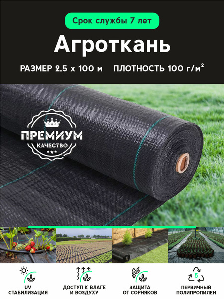 Вопросы и ответы о Агроткань Крон застилочная от сорняков/мульчирующая ...