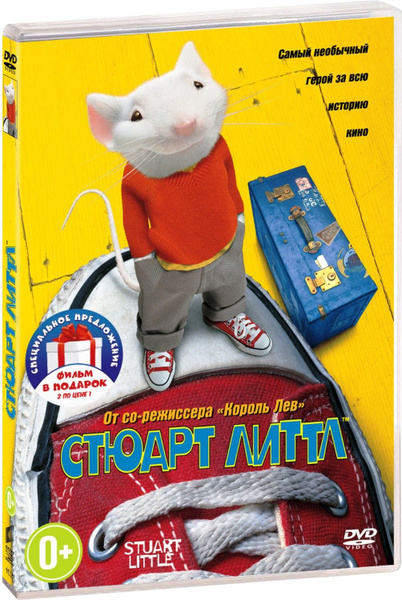 Стюарт Литтл / Мышиная охота, 2 DVD - купить с доставкой по выгодным ...