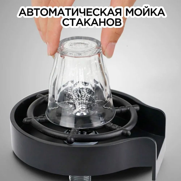 Ополаскиватель стаканов для кухонной мойки нажимного типа (ринзер ...
