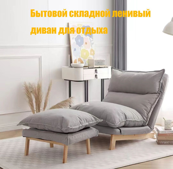 Кушетка Бытовой раскладной диван для отдыха "лентяй", механизм Книжка ...