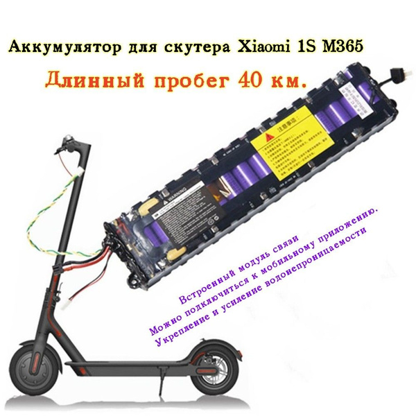 Аккумулятор для электросамоката - купить по выгодной цене в интернет ...