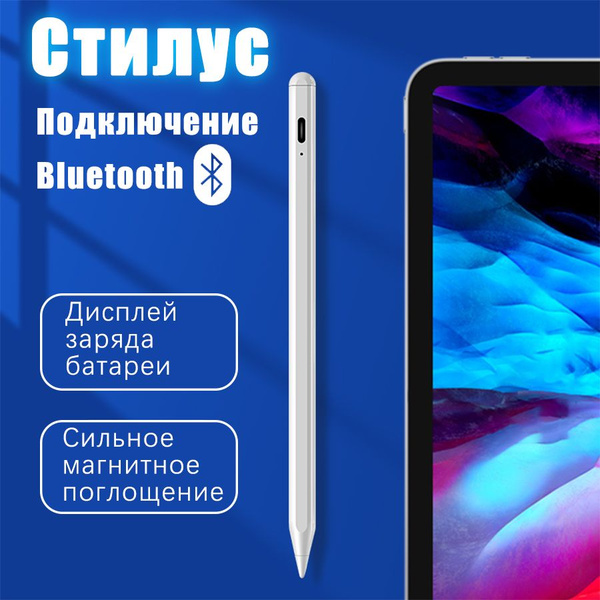 стилус для ipad блютуз Pencil, планшета для рисования для iPad Pro, Air ...