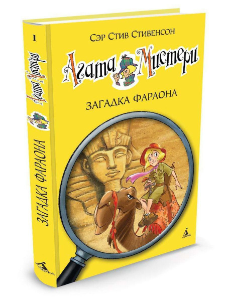 Агата Мистери. Кн.1. Загадка фараона - купить с доставкой по выгодным ...