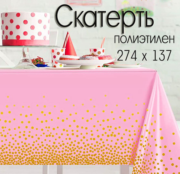 Скатерть одноразовая праздничная - купить с доставкой по выгодным ценам ...