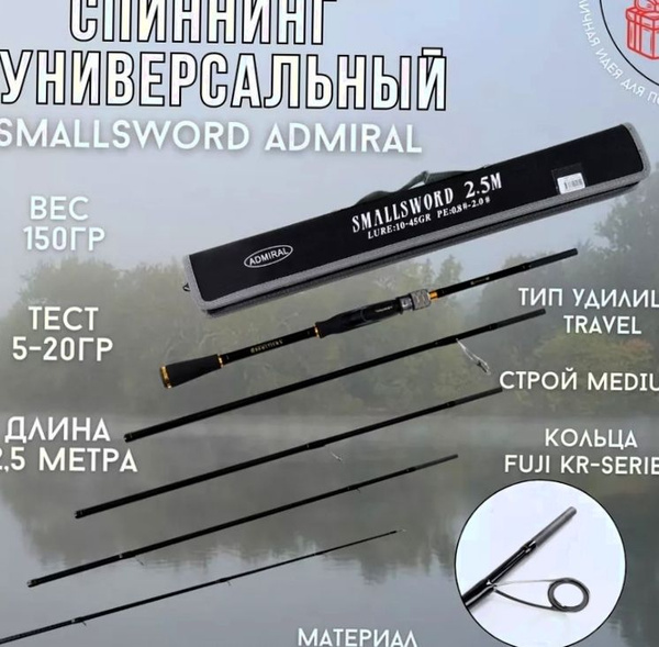 Спиннинг Admiral, от 5 гр купить по выгодным ценам в интернет-магазине ...