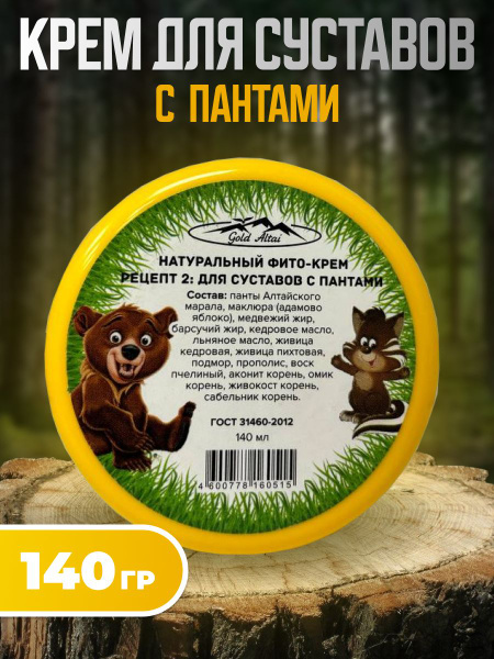 Мазь для суставов с пантами Крема Тельменевой, Золото Алтая 140 гр ...