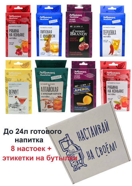 Подарочный набор для приготовления 8 видов настоек. Настойки на ...