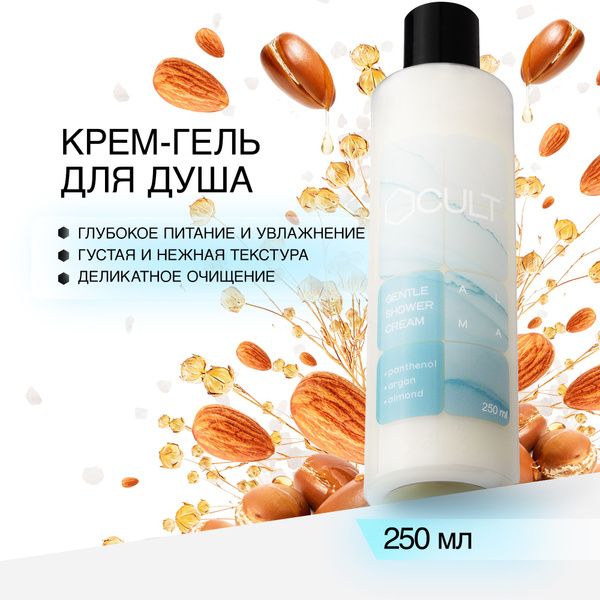 CULT3 Парфюмированный гель для душа женский увлажняющий питательный ...