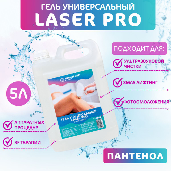 Гель для ультразвуковой чистки лица и косметологических аппаратных ...