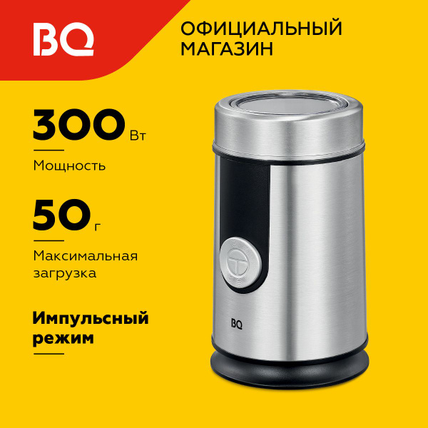 Кофемолка BQ CG1000, серебристый, черный купить по низкой цене с ...