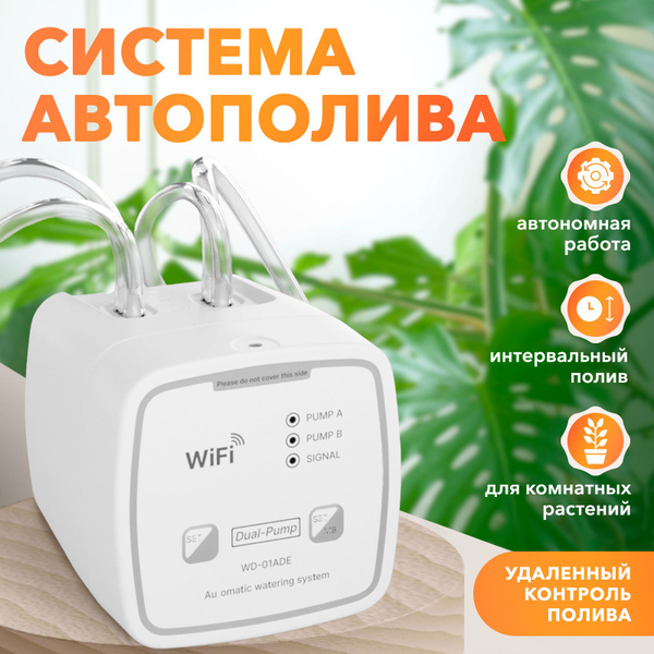 Капельный полив для комнатных растений, автополив - купить с доставкой ...