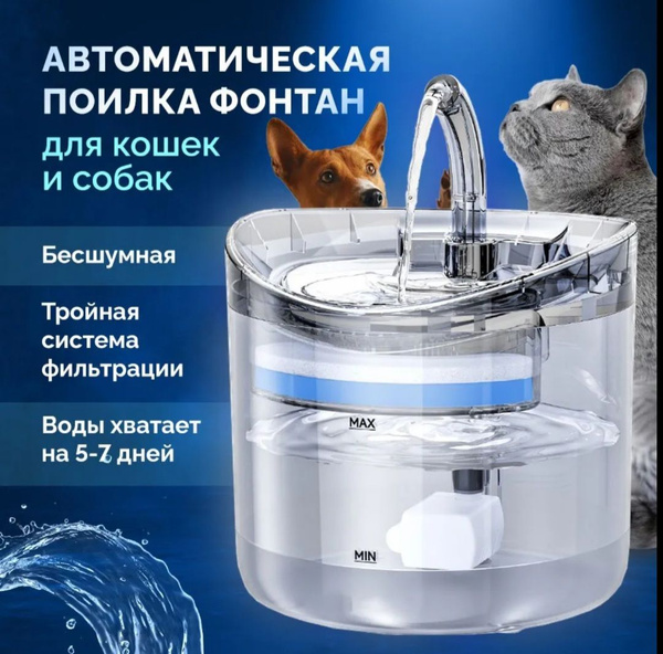 Поилка для кошек и собак автоматическая / фонтан - купить с доставкой ...