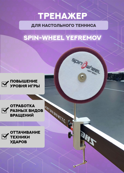 Тренажер для настольного тенниса на кронштейне - купить с доставкой по ...