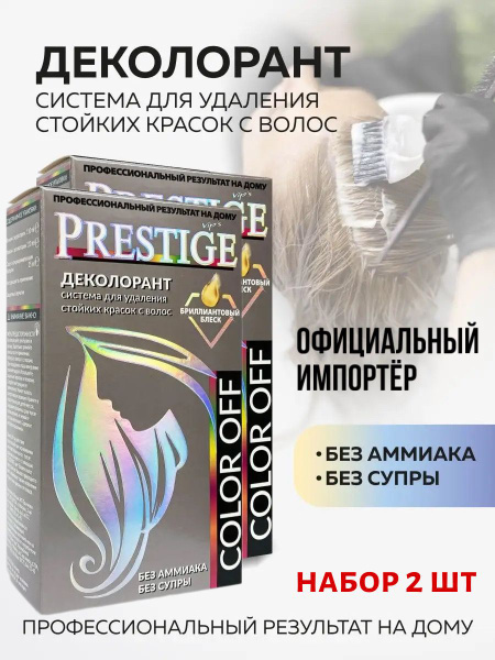 VIP's Prestige Смывка краски с волос, 490 мл - купить с доставкой по ...