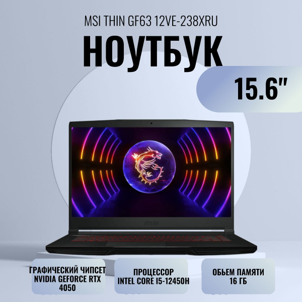 Ноутбук MSI THIN GF63 12VE-238XRU 15.6", черный купить по низкой цене ...