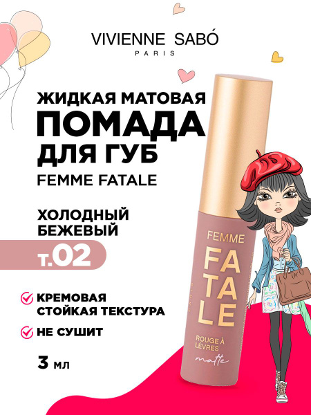 Помада для губ Vivienne Sabo Femme Fatale, жидкая, матовая, стойкая ...