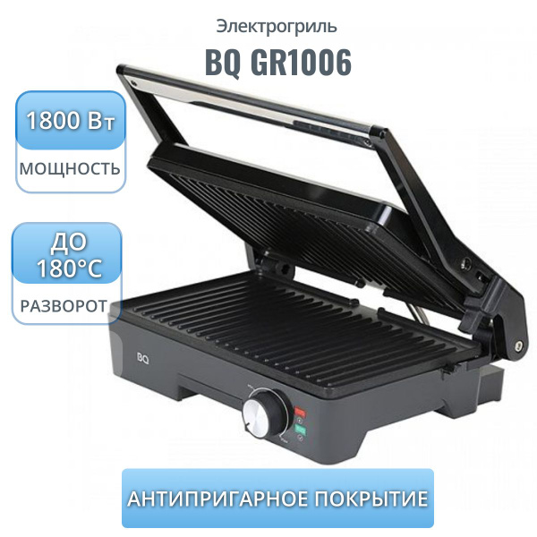 Электрогриль BQ 120349 - купить по доступным ценам в интернет-магазине ...