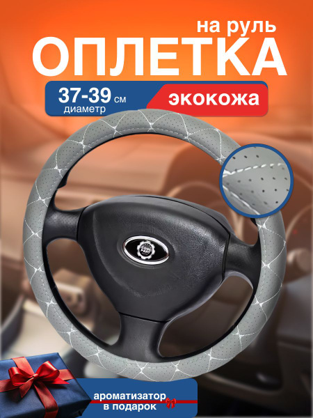 Оплетка на руль 38см Ромбик - купить по доступным ценам в интернет ...